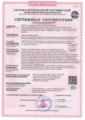 Пожарный сертификат на Холст Гранд